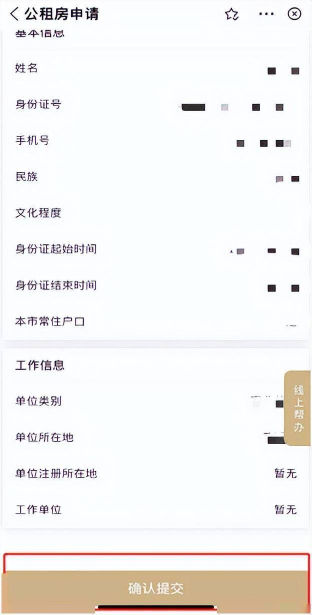 皇冠信用网在线申请_公租房在线申请 | 视频图文指南