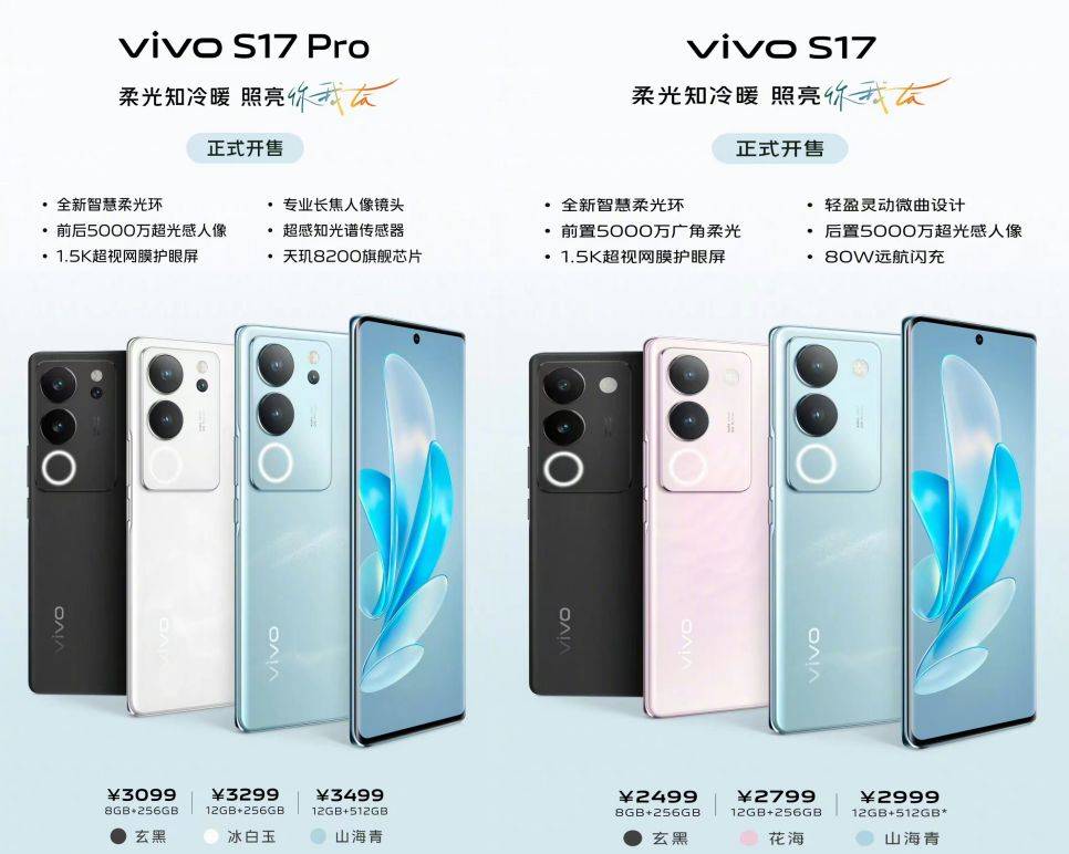 皇冠信用网正网_vivo S17系列新机入手首选皇冠信用网正网，火爆全网抢购正当时