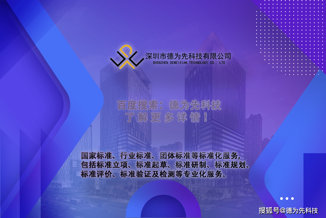 皇冠信用网哪里申请_【德为先科技】团体标准在哪里申请皇冠信用网哪里申请，如何办理申请团体标准？