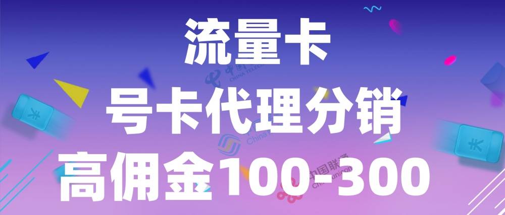 皇冠信用网代理申请_联通号卡代理申请皇冠信用网代理申请，联通号卡代理申请流程与条件详解