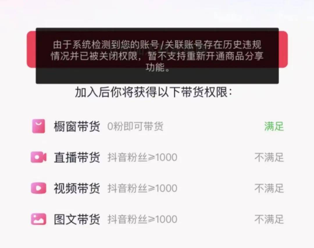 皇冠信用账号怎么开_抖音开通橱窗显示“关联账号违规”怎么办皇冠信用账号怎么开？关联账号违规开不了橱窗怎么办？