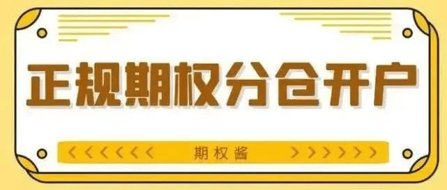 皇冠信用网如何开户_场内期权开户指南针皇冠信用网如何开户！如何开户及交易期权？