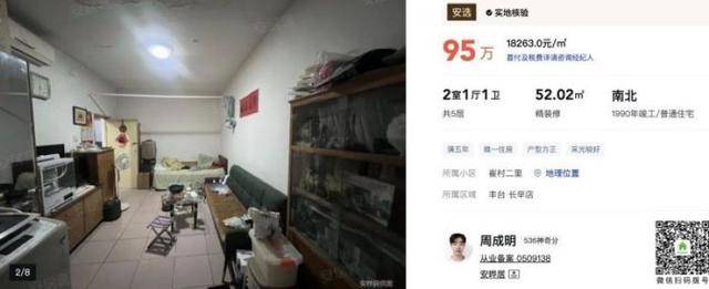 如何申请到皇冠信用网_90万元可买北京丰台70年产权两室一厅如何申请到皇冠信用网，长辛店成丰台楼市第一洼地？ | “地板价”寻房记