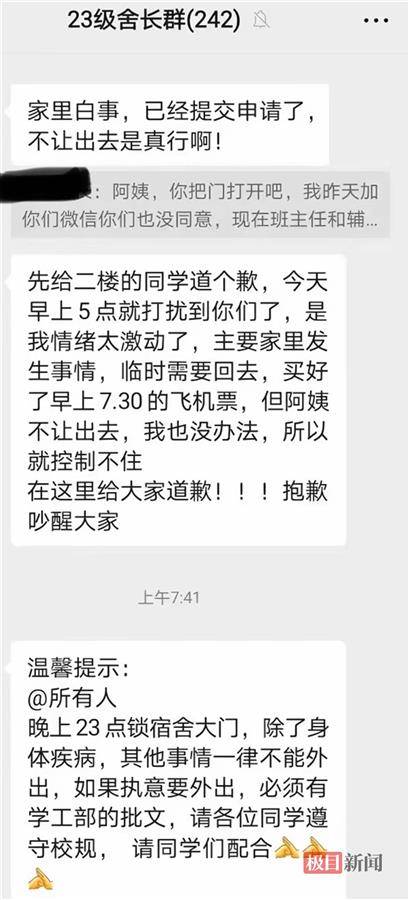 皇冠信用在线注册_广东一学生因家里办白事凌晨请假皇冠信用在线注册，宿管未开门放行引争议，学校：正处理