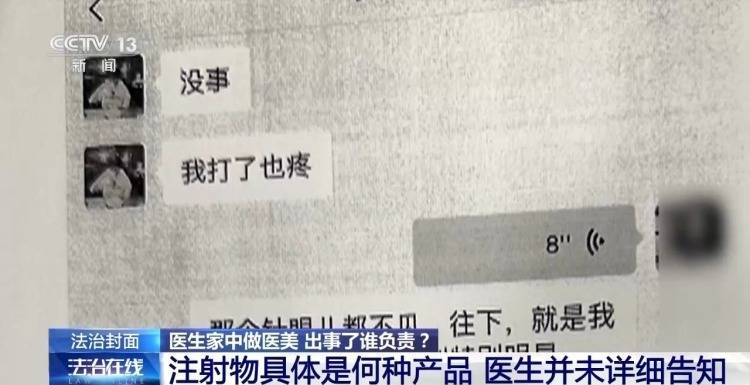 皇冠信用网代理占成
_打美容针竟致十级伤残皇冠信用网代理占成
！在医生家中做医美 出了事谁负责？