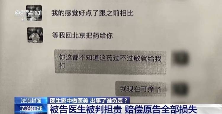 皇冠信用网代理占成
_打美容针竟致十级伤残皇冠信用网代理占成
！在医生家中做医美 出了事谁负责？