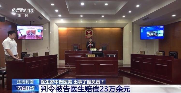 皇冠信用网代理占成
_打美容针竟致十级伤残皇冠信用网代理占成
！在医生家中做医美 出了事谁负责？
