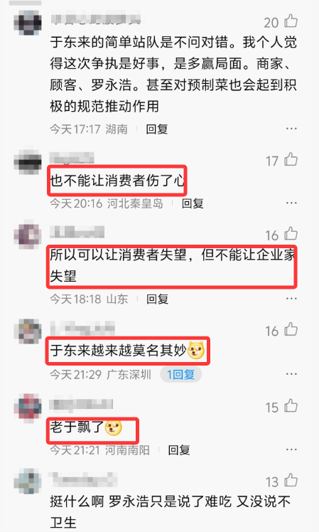 土耳其甲组联赛 | 于东来声援西贝：别让企业家灰了心土耳其甲组联赛！网友回怼：也别让消费者伤了心