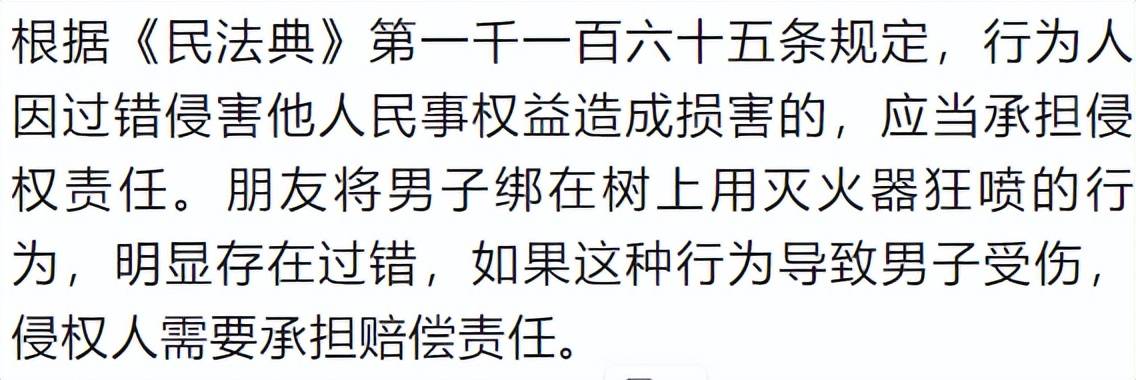 皇冠信用网申请开通
_河南一新郎被绑树上遭灭火器喷射皇冠信用网申请开通
,现场画面被指荒唐,律师:如造成损害,侵权人应担责